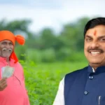 CM Samman Nidhi Yojana: किसान भाइयों को हर वर्ष मिलेगी ₹12000 की सहायता जानी आवेदन की प्रक्रिया