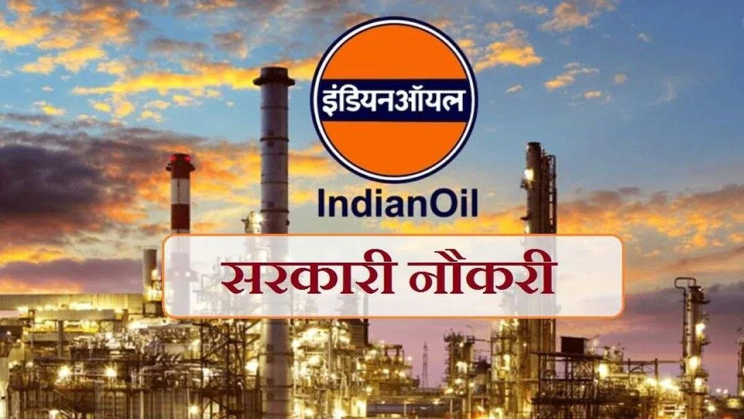 इंडियन ऑयल कॉर्पोरेशन में 475 पदों पर भर्ती बिना एग्जाम होगा सिलेक्शन जाने कब से आवेदन शुरू